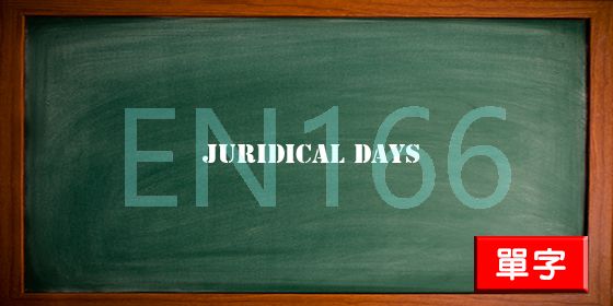 uploads/juridical days.jpg